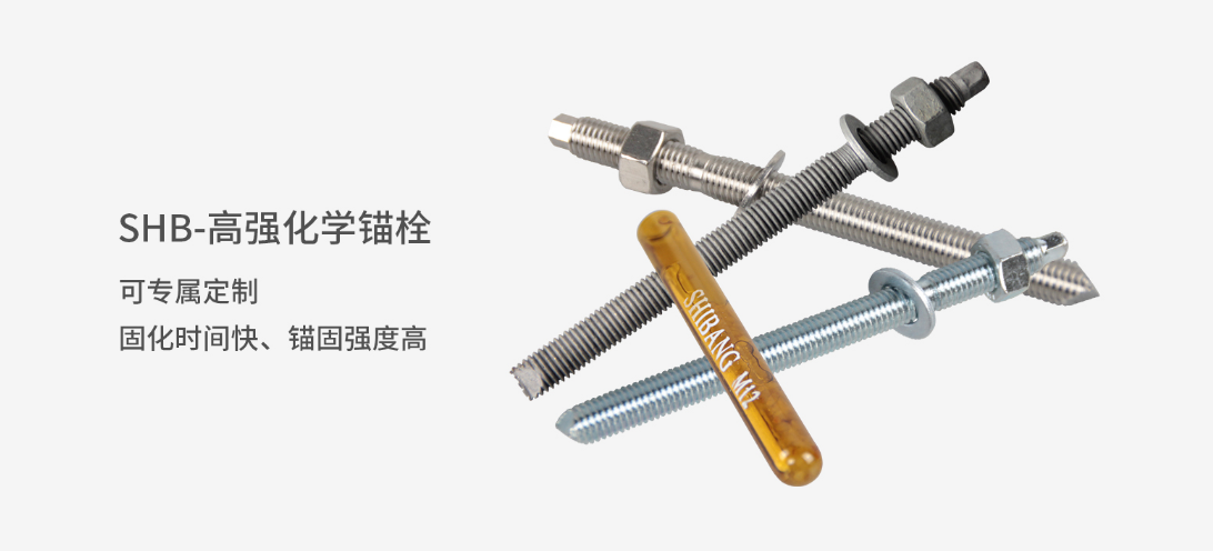 化學(xué)錨栓規(guī)格型號(hào)有哪些？