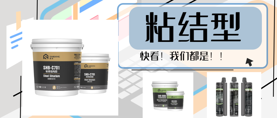 快看！三種類型的結(jié)構(gòu)加固材料為大家獻上，以備一時之需