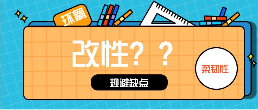 同為植筋膠，為什么？改性環(huán)氧植筋膠就這么“突出”？