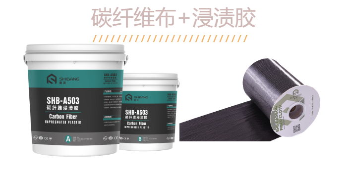  碳纖維布好搭檔-碳纖維膠，相互配合讓加固事半功倍