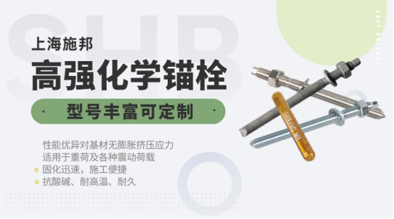 原來(lái)化學(xué)錨栓的承載力，都受這些因素影響