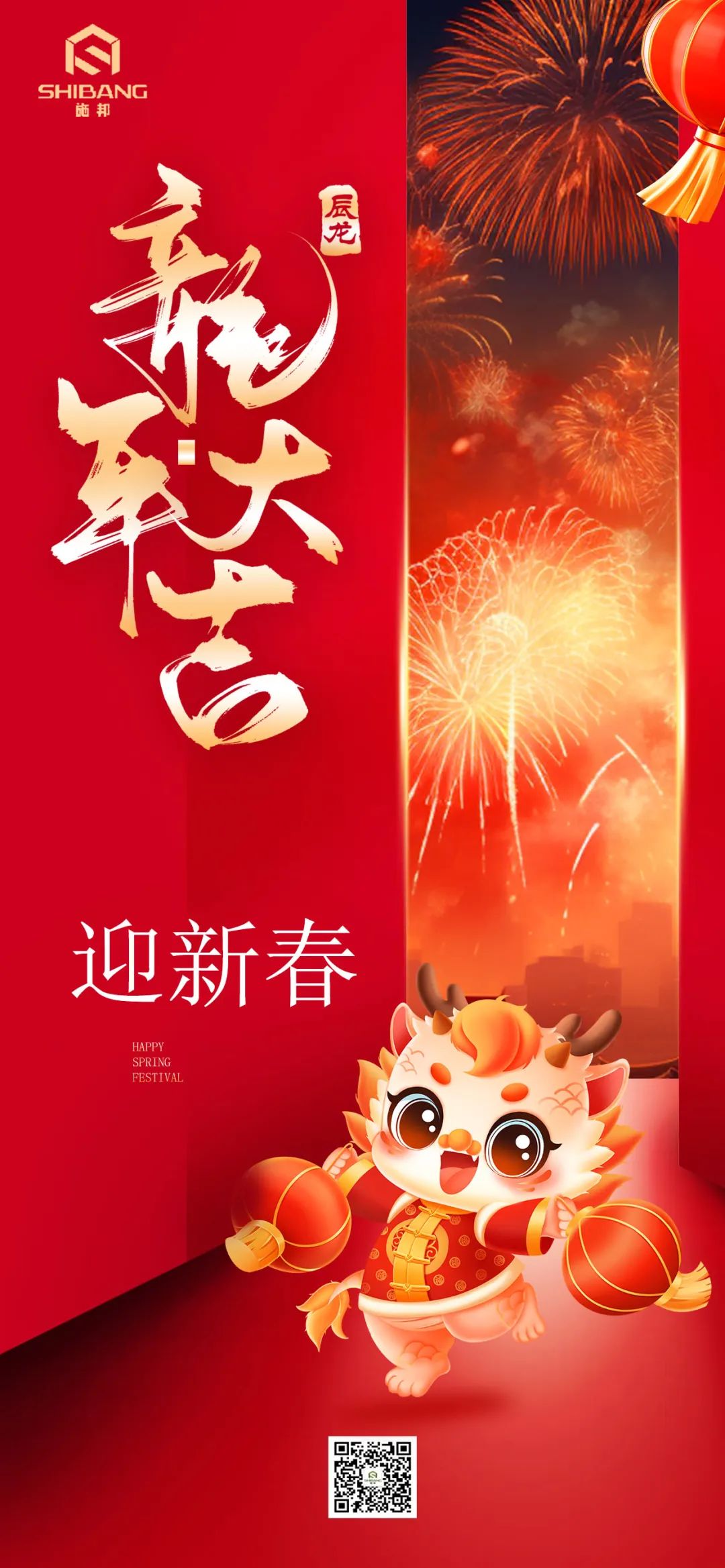 新年快樂！龍年展新顏，攜手并進(jìn)，共創(chuàng)輝煌！